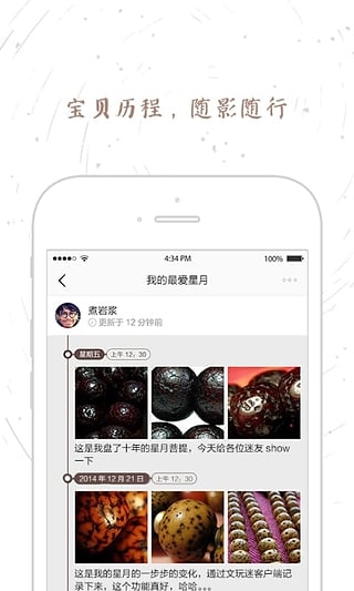 文玩迷app 截图2