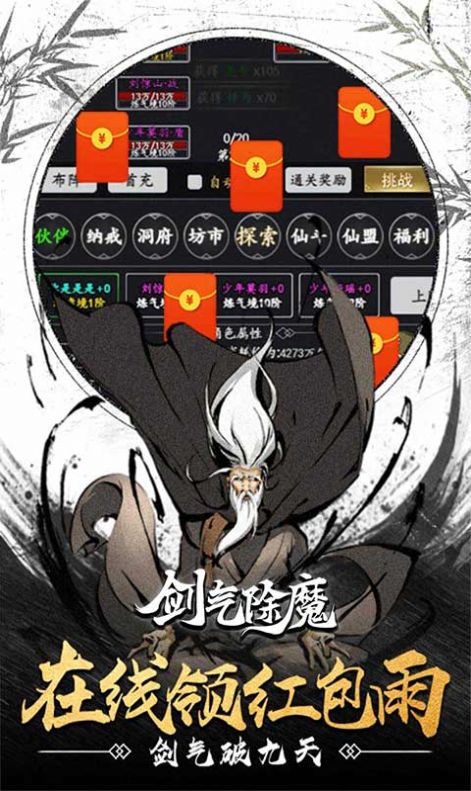 剑气除魔重生模拟器 截图1