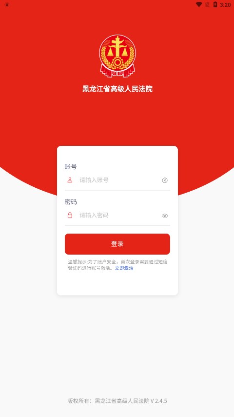 法院移动办公平台app 截图1