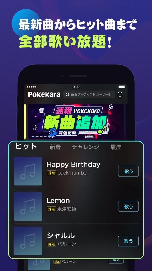 Pokekara(日本卡拉ok) 截图6