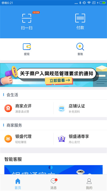 银盛通app 截图3