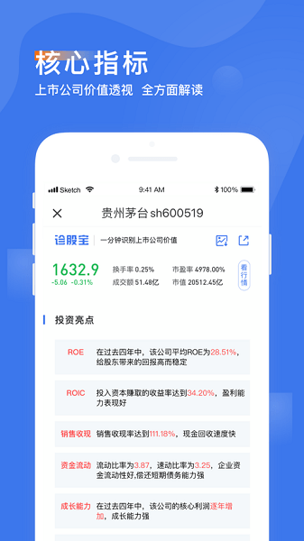 诊股宝app 截图2