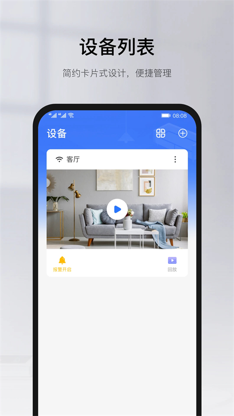 有看头监控app安卓版 截图1