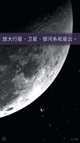 stellarium plus中文版 截图1