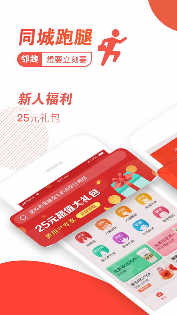 邻趣 截图1