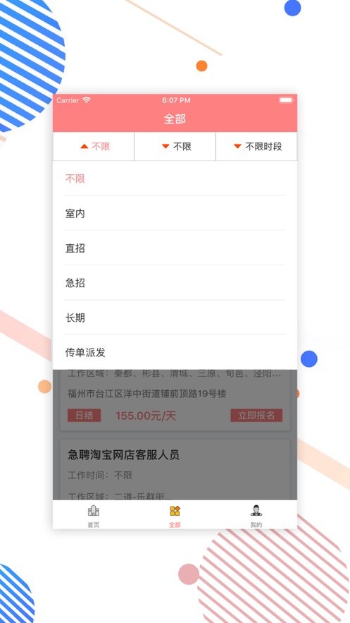 好玩兼职 截图2