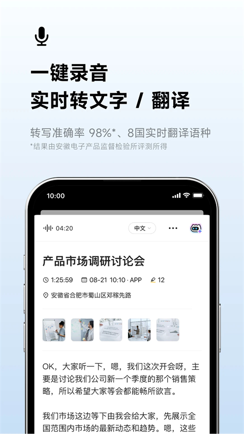 讯飞听见免费版 截图3