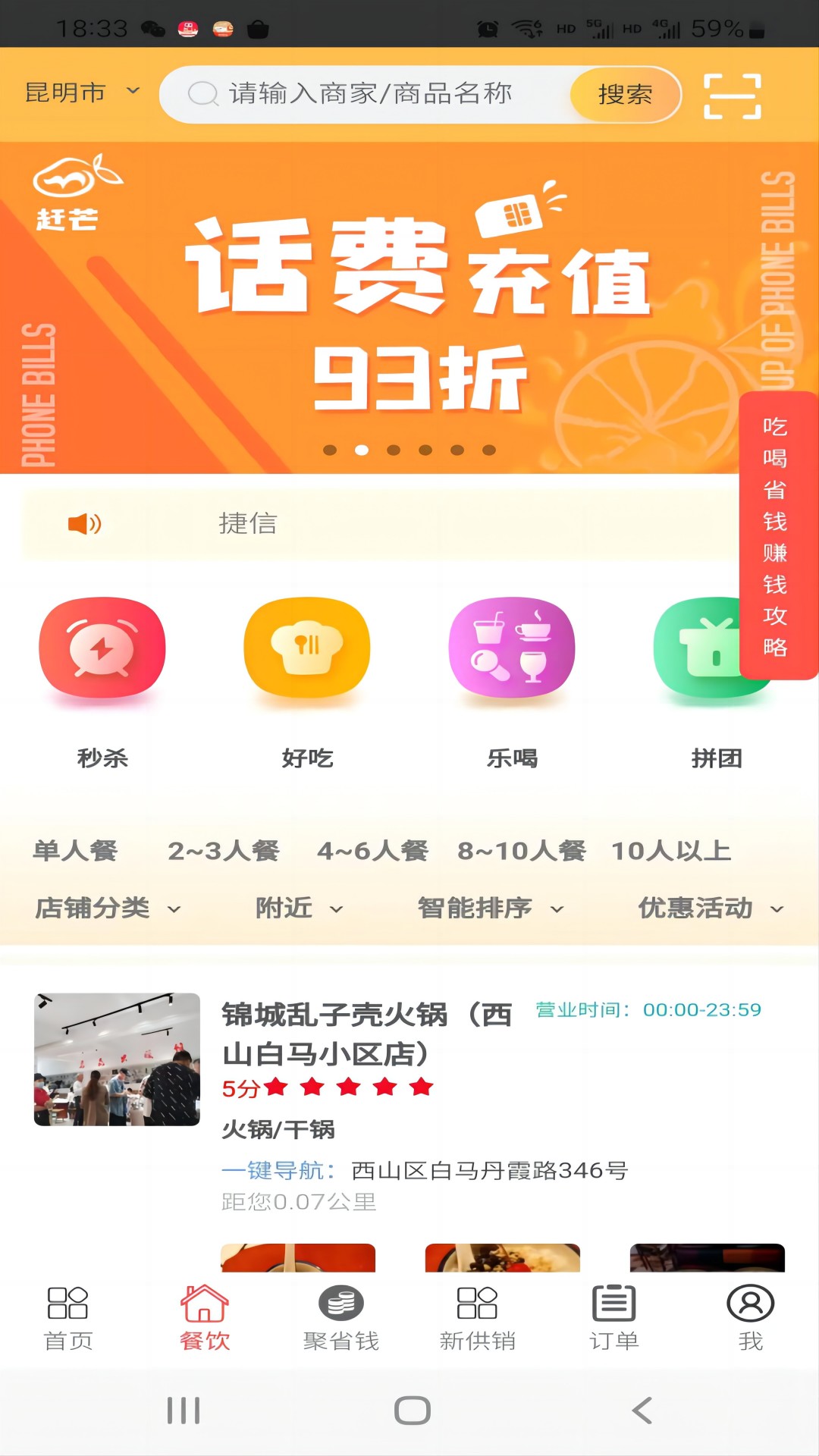 赶芒app 截图5