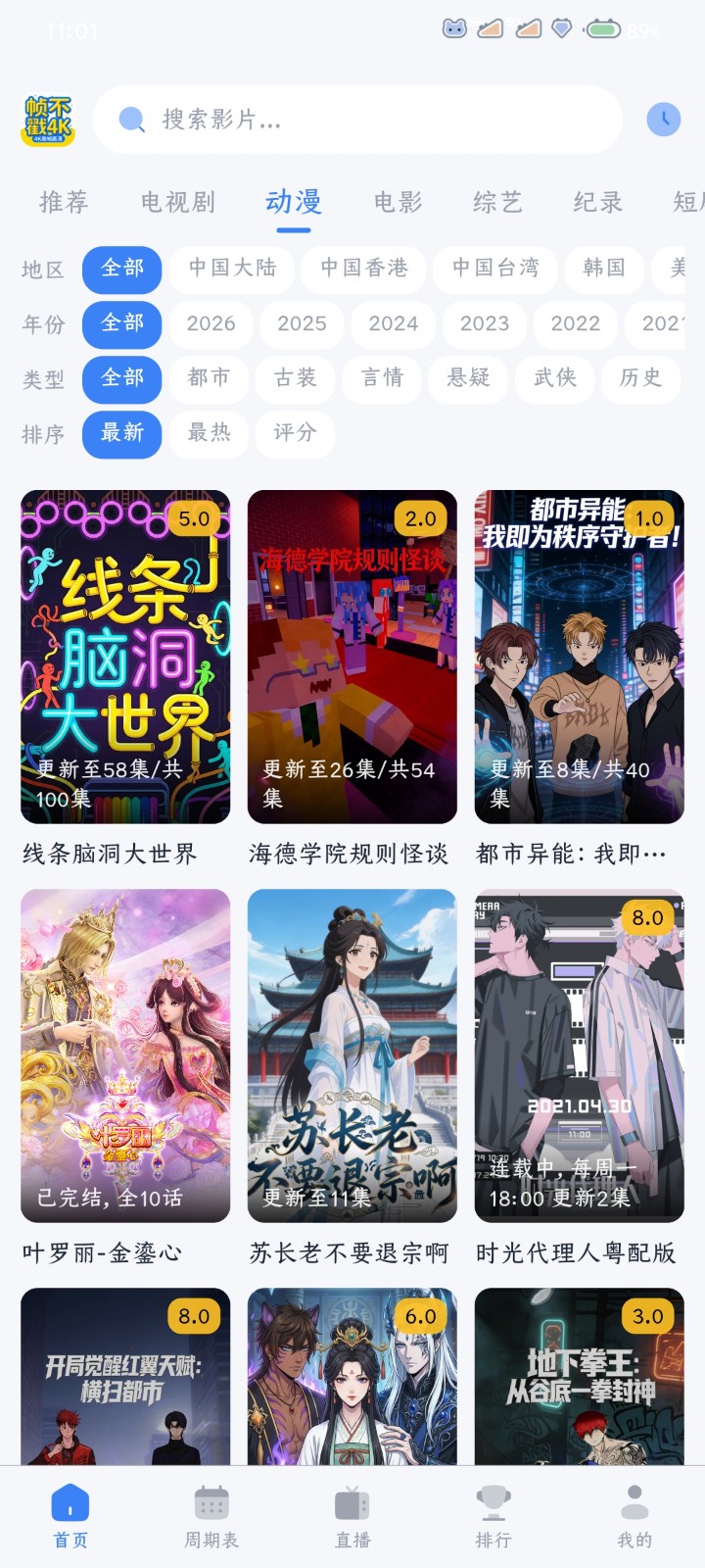 帧不戳4K 截图5