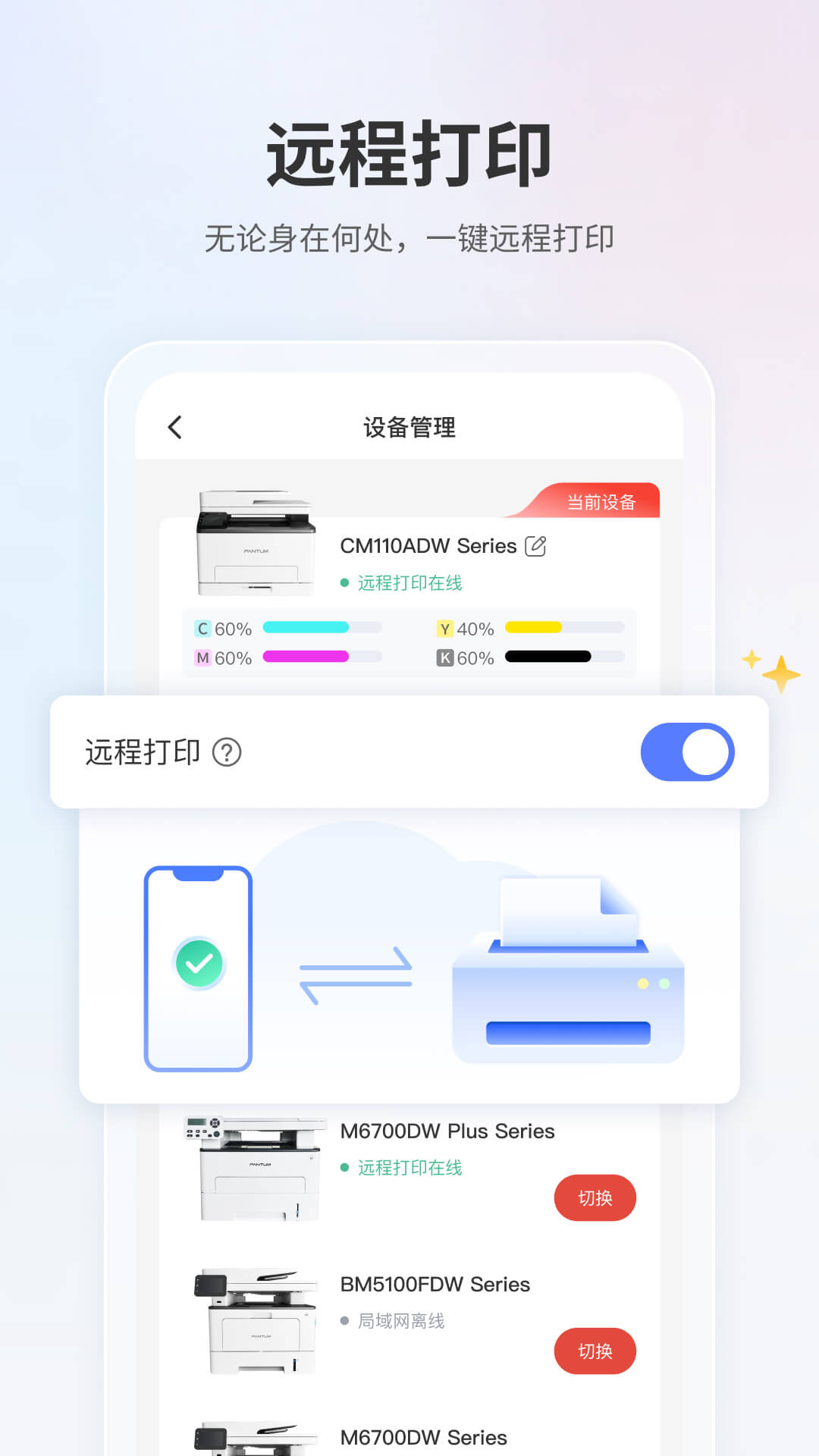 奔图打印app 截图1