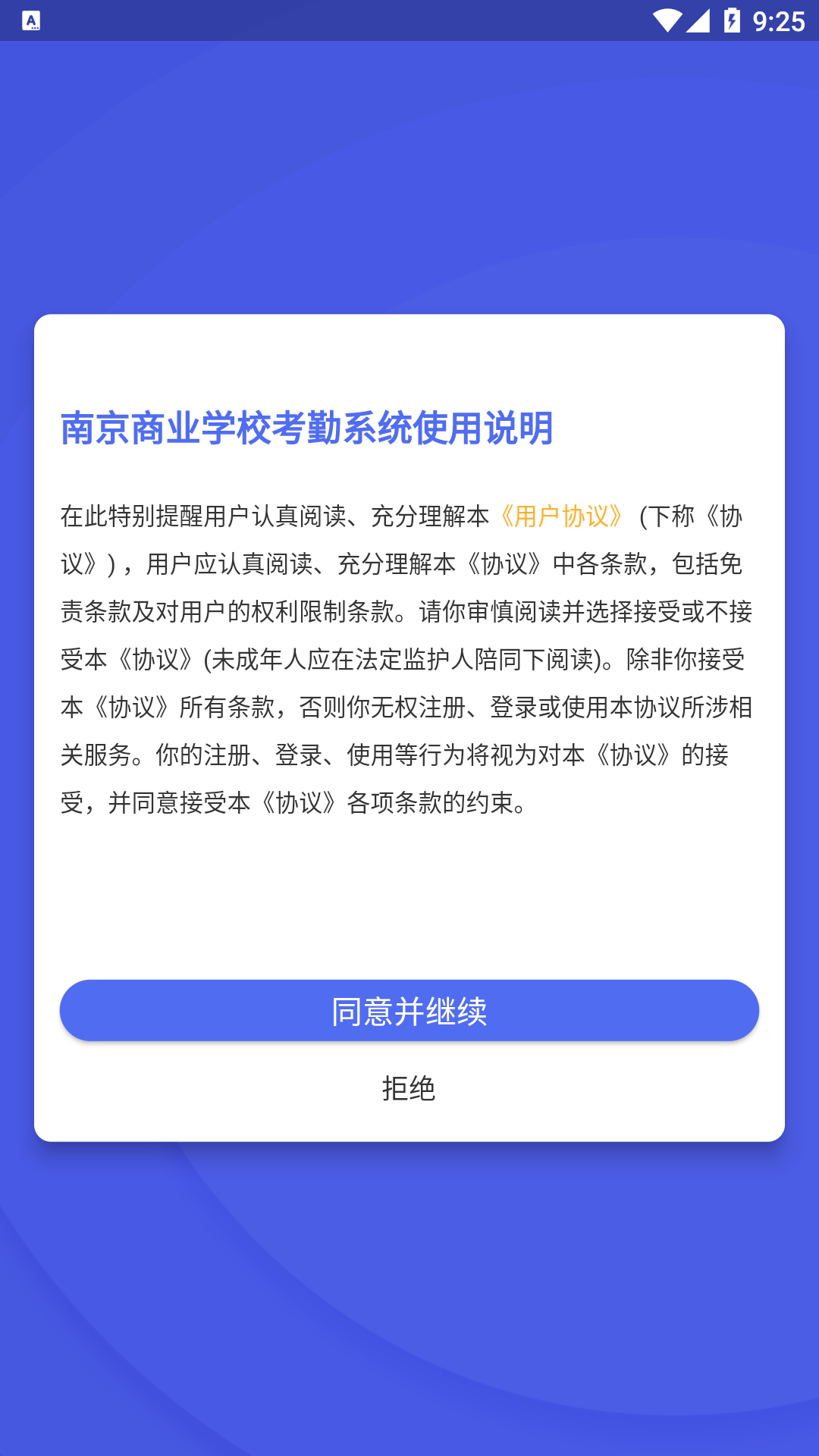 商校考勤app 截图4