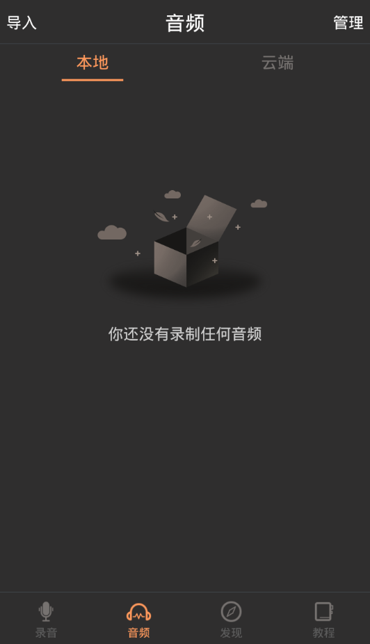 超级录音app 截图5