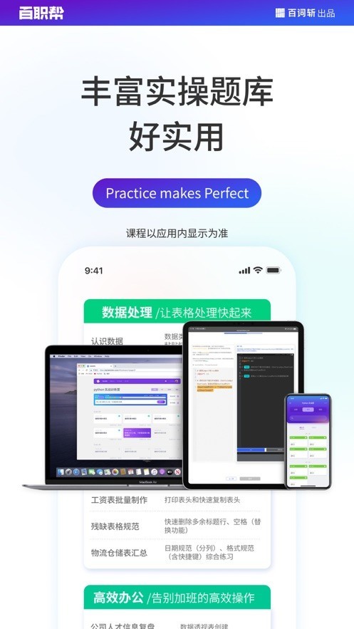 百职帮课程 截图1