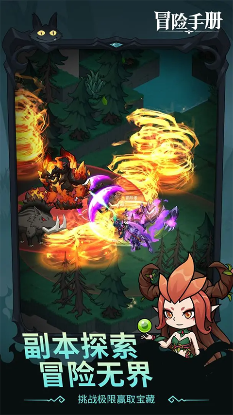 冒险手册 截图2