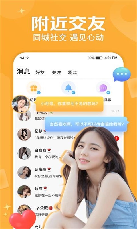 等你同城语音软件 截图2