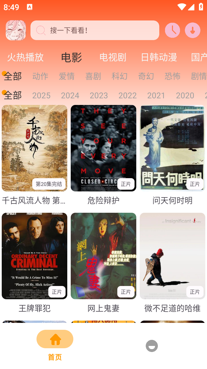 哩哩动漫app手机版 截图4