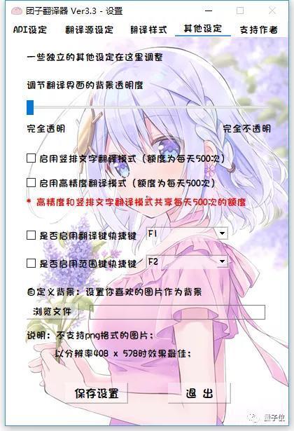 团子翻译器app 截图1