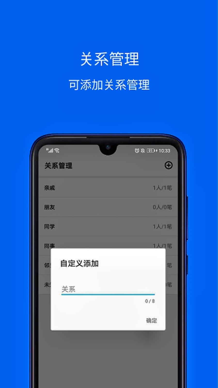 份子记账 截图2