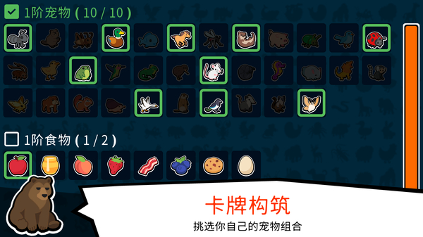 小动物自走棋中文版 截图1