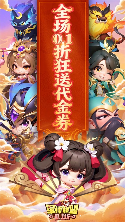 军师联盟 截图1