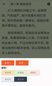 全搜免费小说 截图3