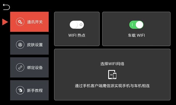 鹰信车载桌面 截图3