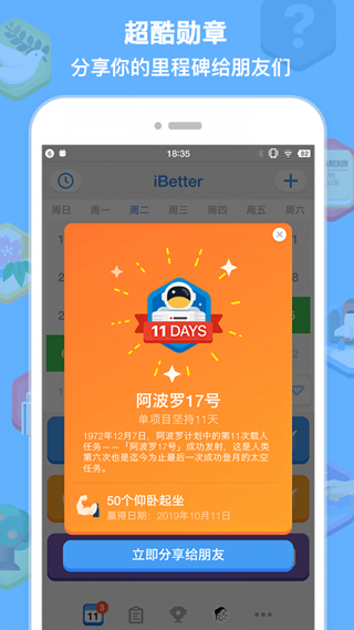 iBetter 截图5