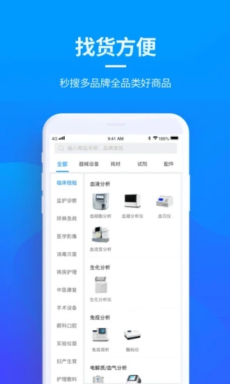 贝登医疗app 截图4