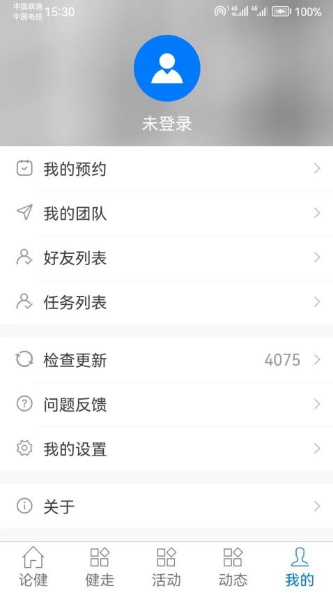 行者论健app 截图2