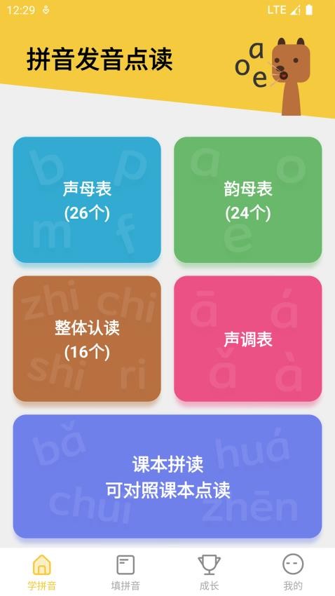 拼音发音点读软件 截图4