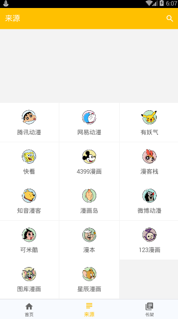 极光漫画 截图1