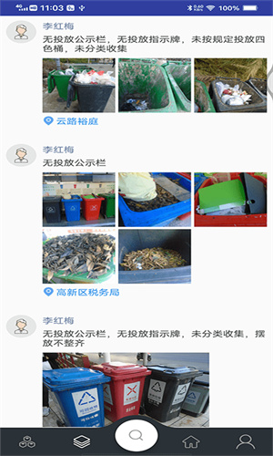 兴城垃圾助手app 截图1