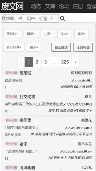 废文网(海棠文) 截图3