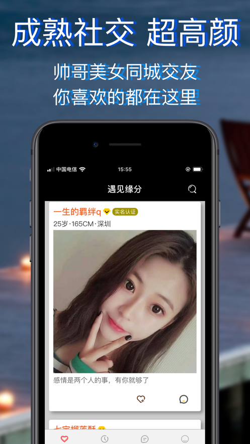 一对交友app 截图1