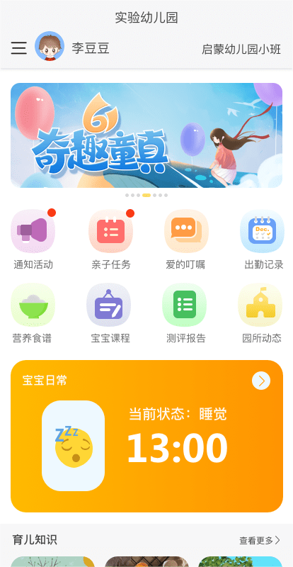 幼儿社 截图4