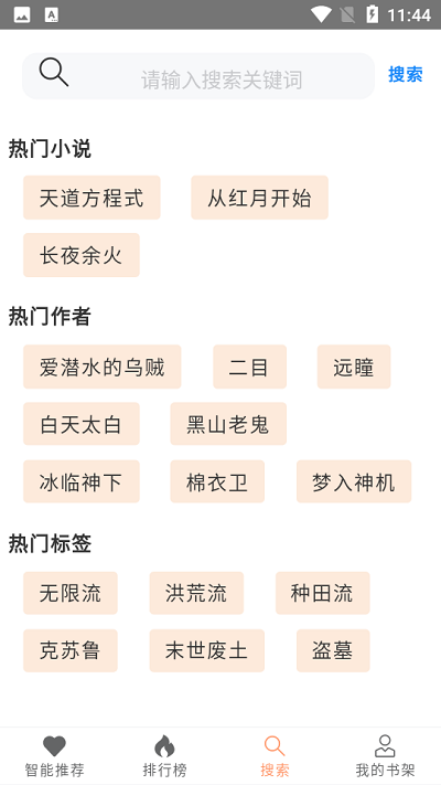 刀片小说 截图3