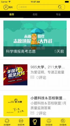 小题云app 截图4