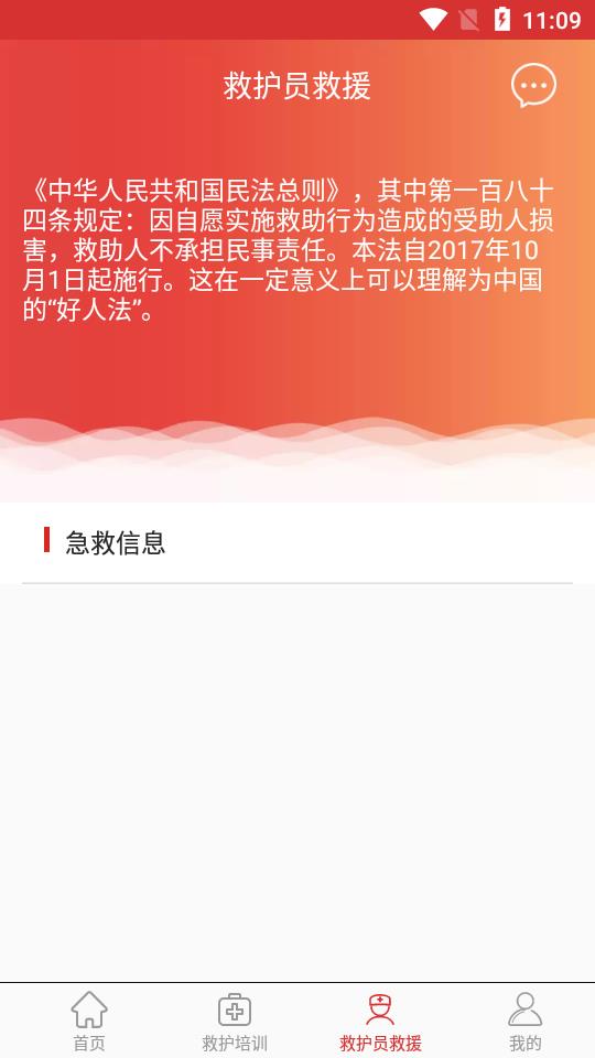 南昌人道app 截图4