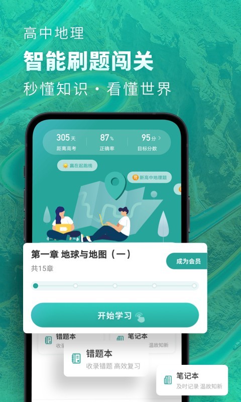 高中地理 截图3