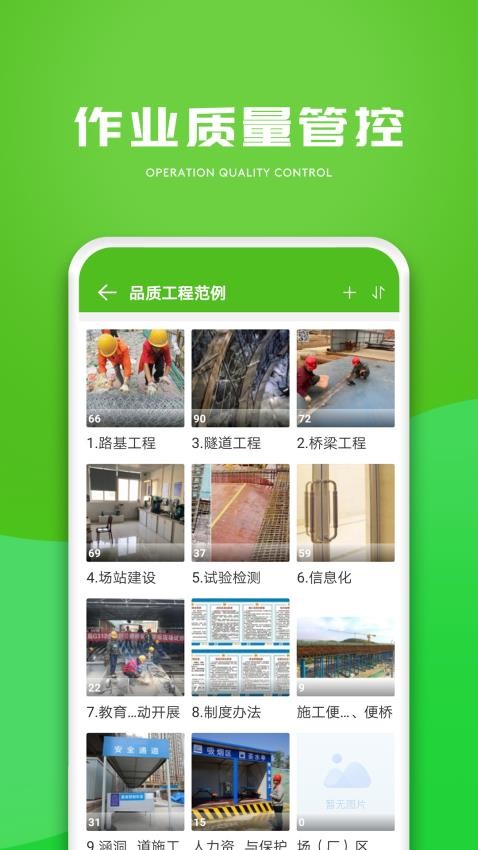 建造通app 截图1