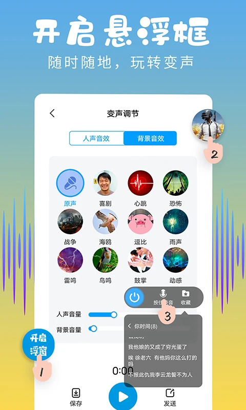 和平变声器精灵 截图5