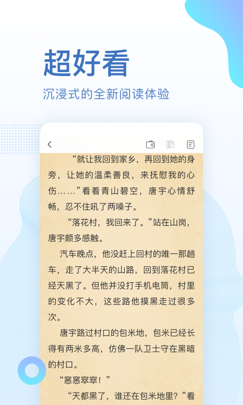 免费小说电子书阅读 截图4