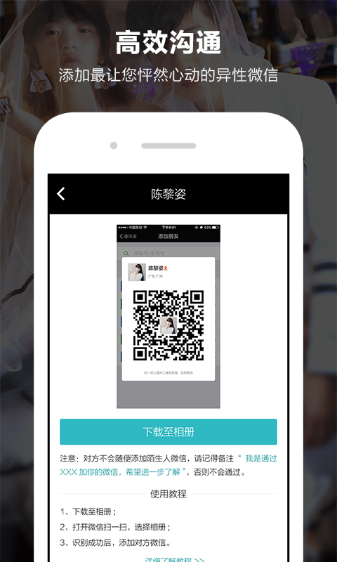 一伴婚恋相亲交友 截图4