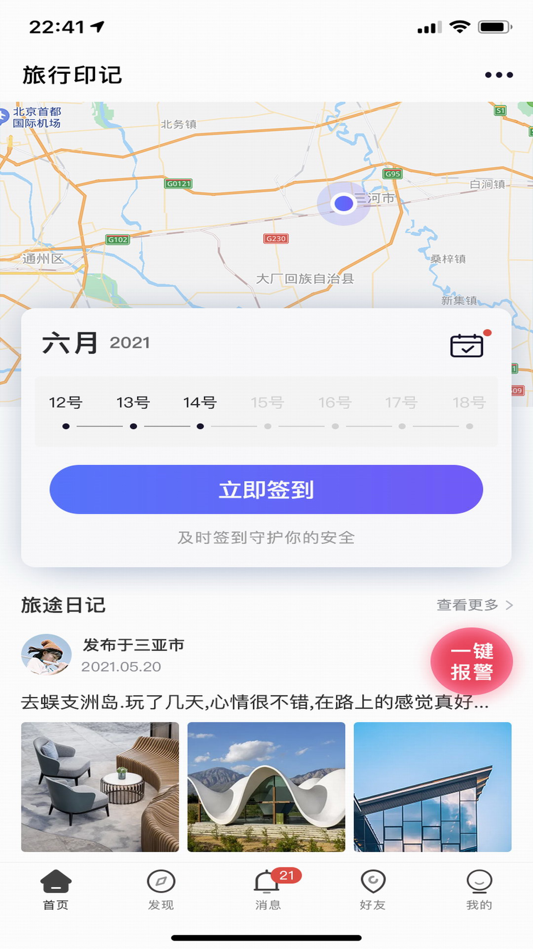 个人旅行助手app 截图4