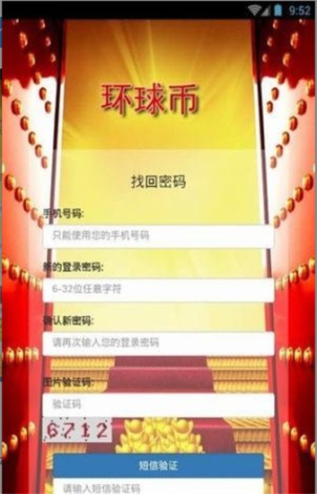 环球币钱包手机版 截图2