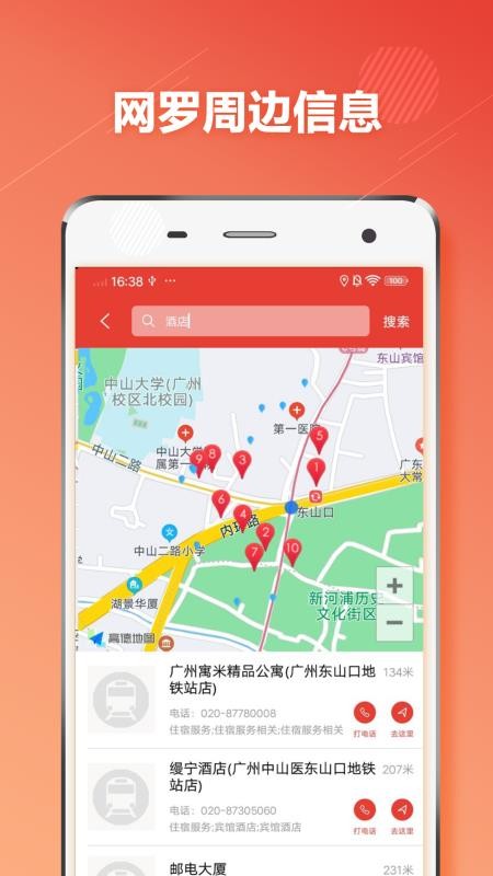 广州市地铁查询通app 截图5