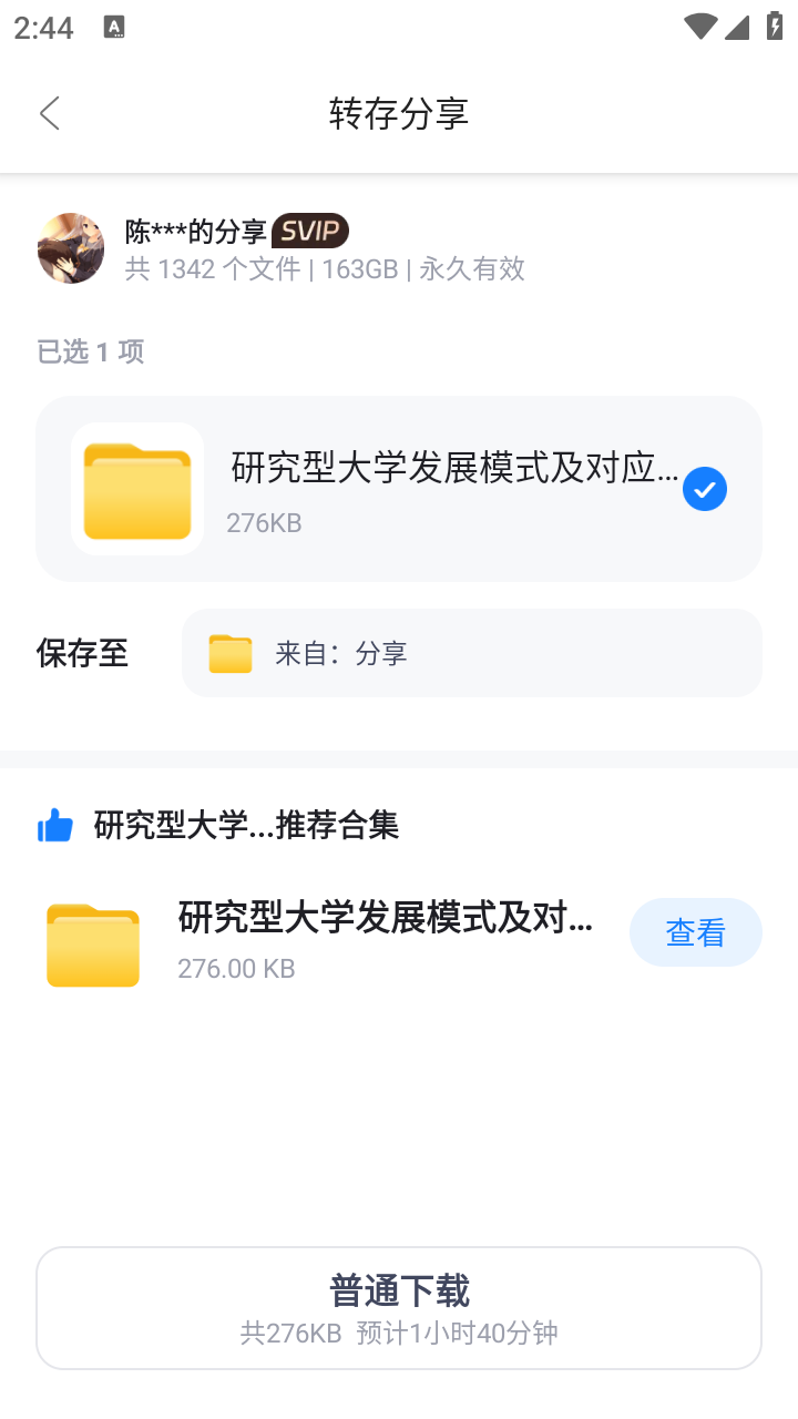 迅牛免费版 截图3