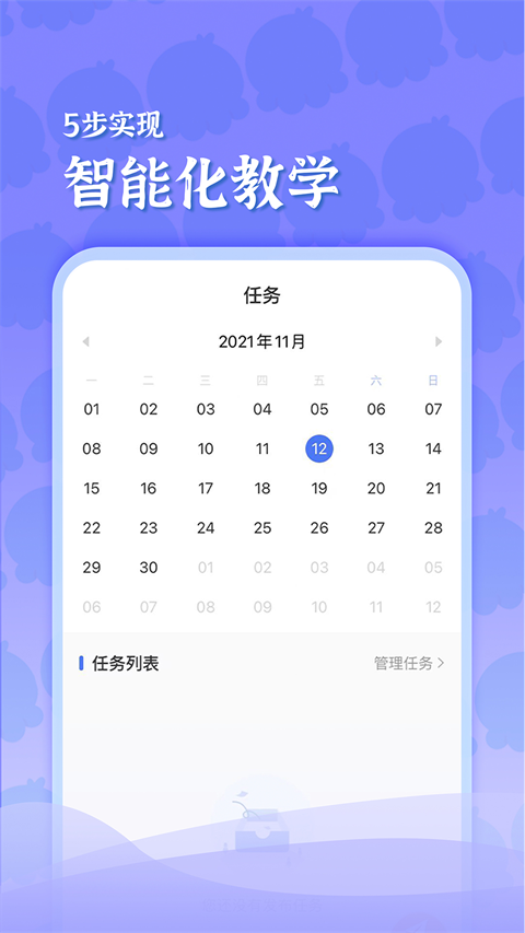 出口成章老师版app 截图2