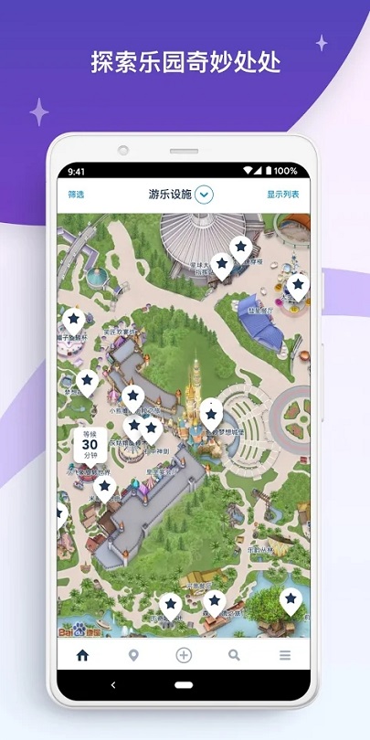 香港迪士尼乐园app 截图3