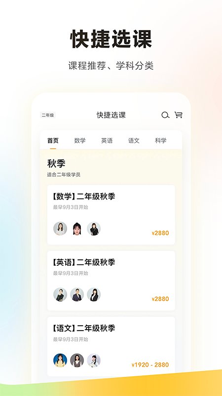 学而思培优 截图1